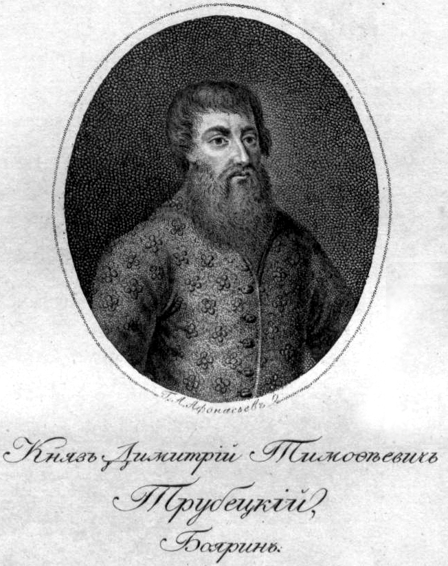 Дмитрий Тимофеевич Трубецкой. Портрет XIX века.
